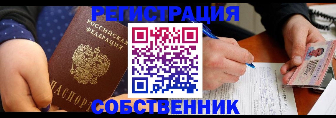 прописка от собственника в Калужской области